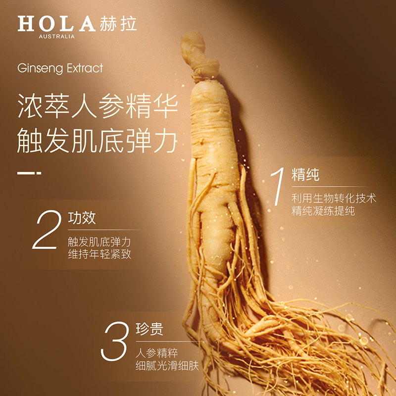 Hola/赫拉人参护肤品女套装淡纹初老9件套盒旗舰官方正品