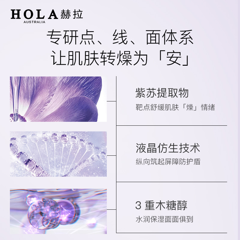 Hola/赫拉紫苏水凝舒缓保湿霜面霜清爽舒缓护肤补水女秋冬