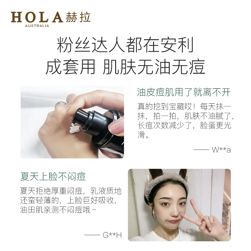 【顺手买一件】hola赫拉茶树控油清盈抗痘祛痘精华乳男女保湿维稳