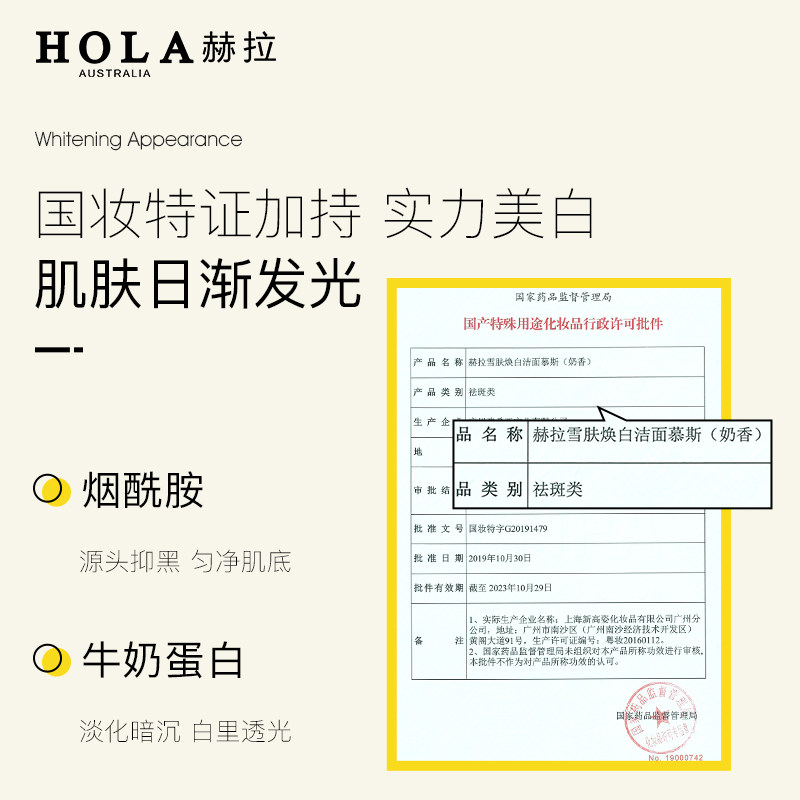 hola牛奶美白氨基酸女敏感肌洗面奶 赫拉洁面