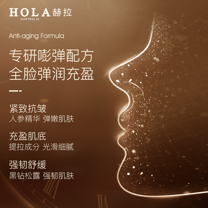 Hola/赫拉臻颜参萃凝时紧致抗皱抗初老舒缓补水保湿人参7件套装