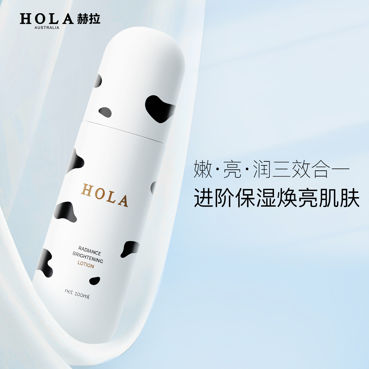 Hola/赫拉烟酰胺爽肤水补水保湿改善肌肤粗糙去暗黄提亮肌肤男女