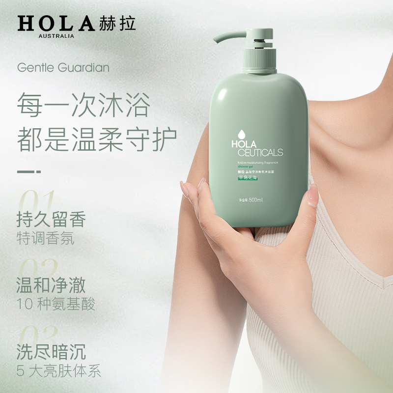 Hola/赫拉沐浴露持久留香家庭大容量香氛滋润保湿（效期25年7月）