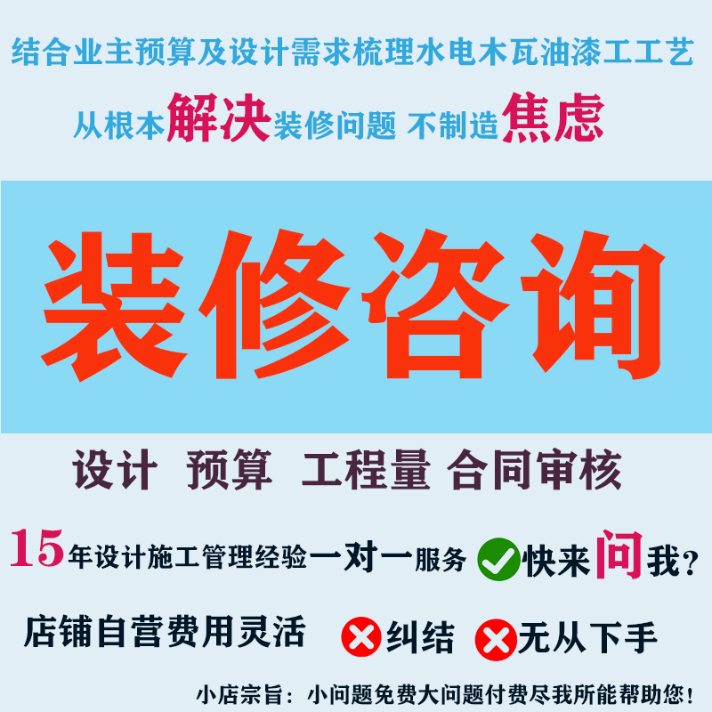 装修避坑攻略新手小白自装设计师必备资料省钱施工流程线上指导 - 图0