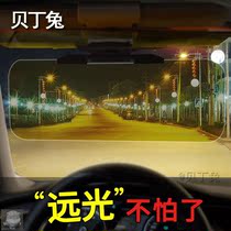 Beardin Rabbit Car Anti-Spotlight Glasses Resistance Vehicle Light Blocking Goggles Day And Night Dual-use Anti-Glare Shield