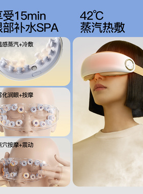 PGG眼部按摩仪疲劳眼睛护眼蒸汽润眼热敷眼罩按摩器E4pro智能充电