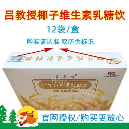 双防伪吕教授椰子维生素乳糖饮调整理清排理非蛹虫草味便秘出宿便 - 图0
