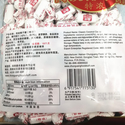海南特产 春光特浓椰子糖550g 糖果 老传统糖 椰汁 硬糖 三亚特产 - 图2