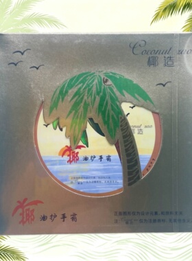 【三亚实体发货】椰造护手霜椰油护手霜茶香护手霜三亚伴手礼