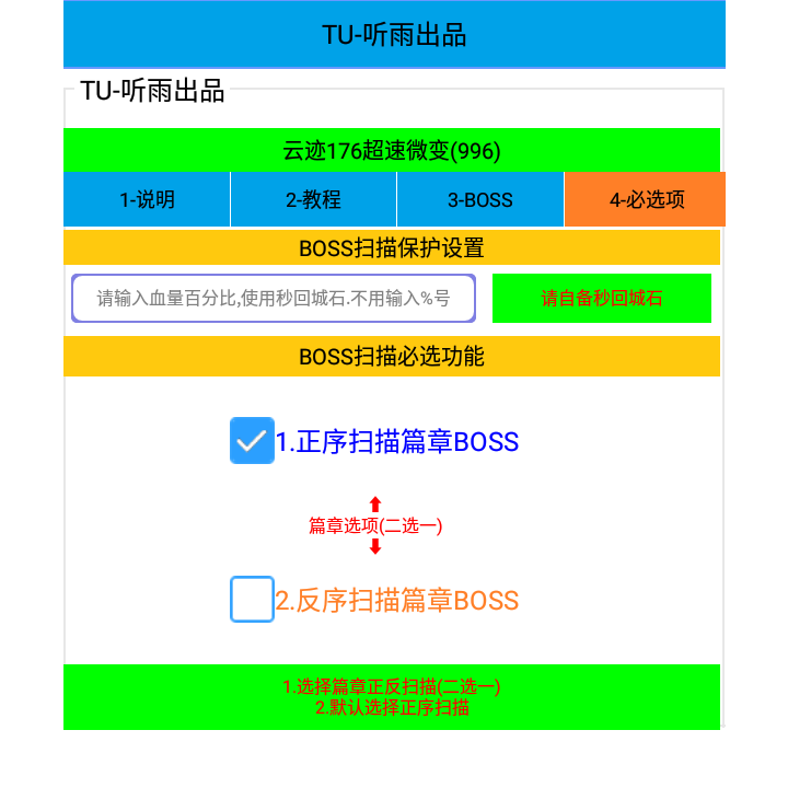 云迹176超速微变996辅助安卓苹果模拟器专用手游脚本打boss辅助