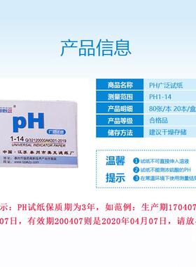 ph试纸1-14精密酸碱度值试纸化妆品唾液尿液饮用水阴道羊水检测