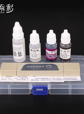 水质检测工具盒家用净水器产品示范测试矿物质笔余氯ph酚酞试剂