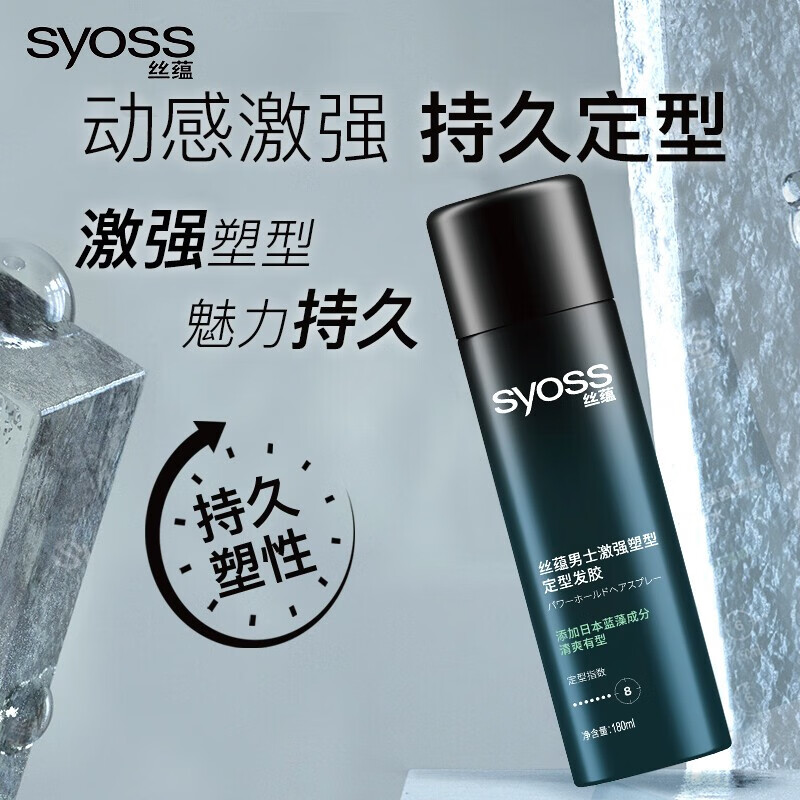 syoss丝蕴激强塑型定型发胶180ml清爽快干男女通用啫喱膏哑光发蜡-图1