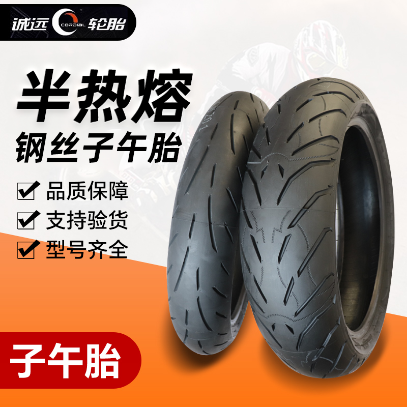 诚远半热熔120/70/160/60/180/55ZR17黄龙300春风400/650跑车轮胎-图0