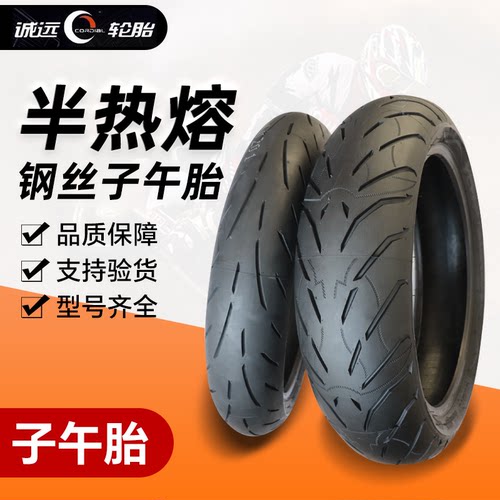诚远半热熔120/70/160/60/180/55ZR17黄龙300春风400/650跑车轮胎 - 图0