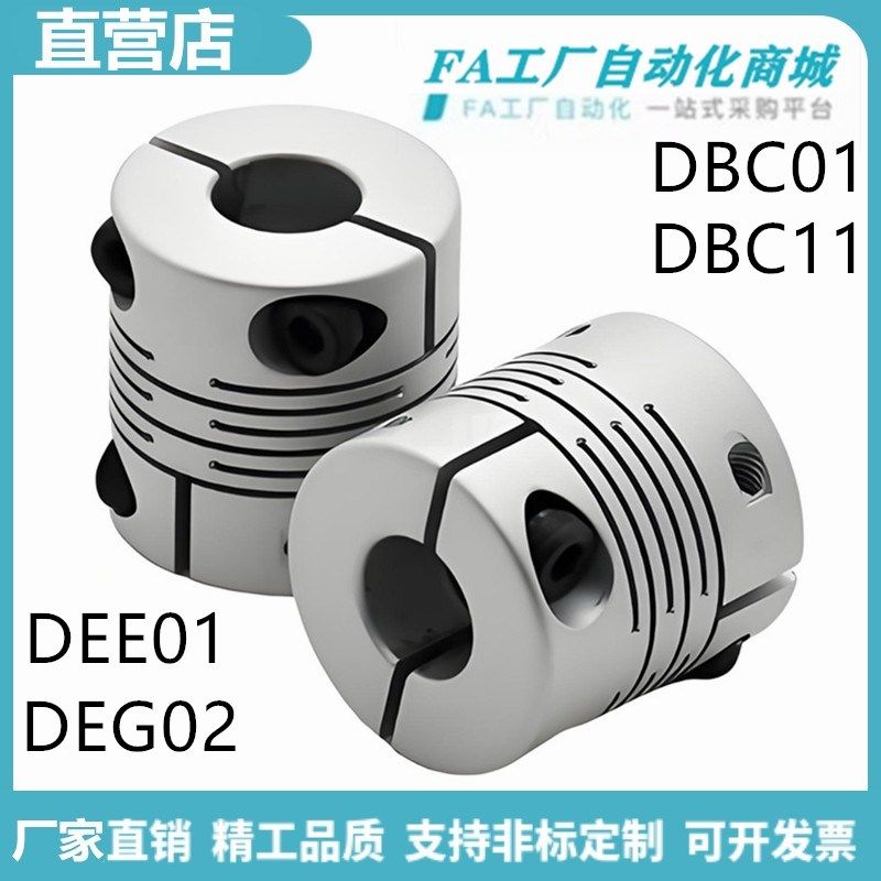 怡合DBC01-D16-d5-e5/D19-d6-e6/D24-d7-e7 平行线式联轴器达,淘宝优惠券,粉丝福利购,淘宝优惠卷