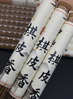 中山棋皮线香卧香 海南黑油壳子搭中山棋楠根皮制成棋韵透凉味