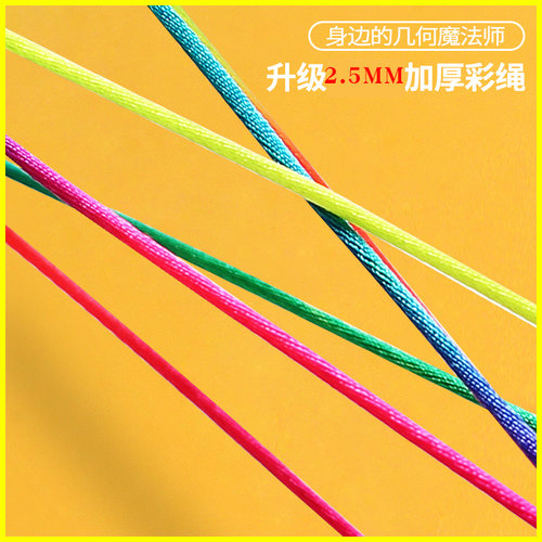 80后怀旧玩具 翻绳游戏的绳子 翻花绳挑花绳彩色编绳儿童学生教材 - 图1