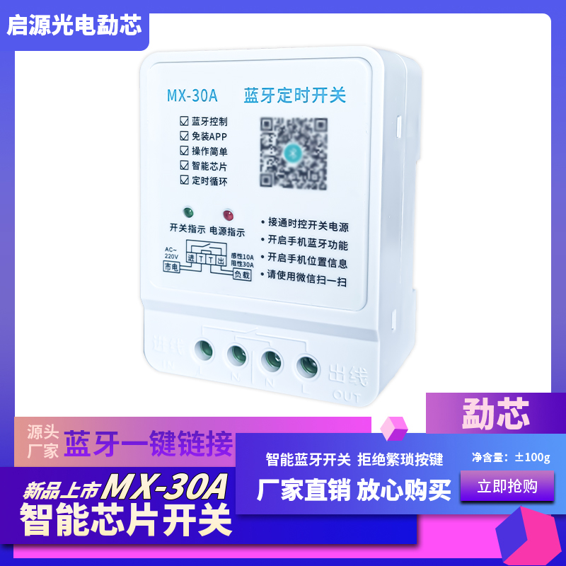 蓝牙时控开关门头灯led灯箱开关定时器无线时控开关定时器自动断 - 图0