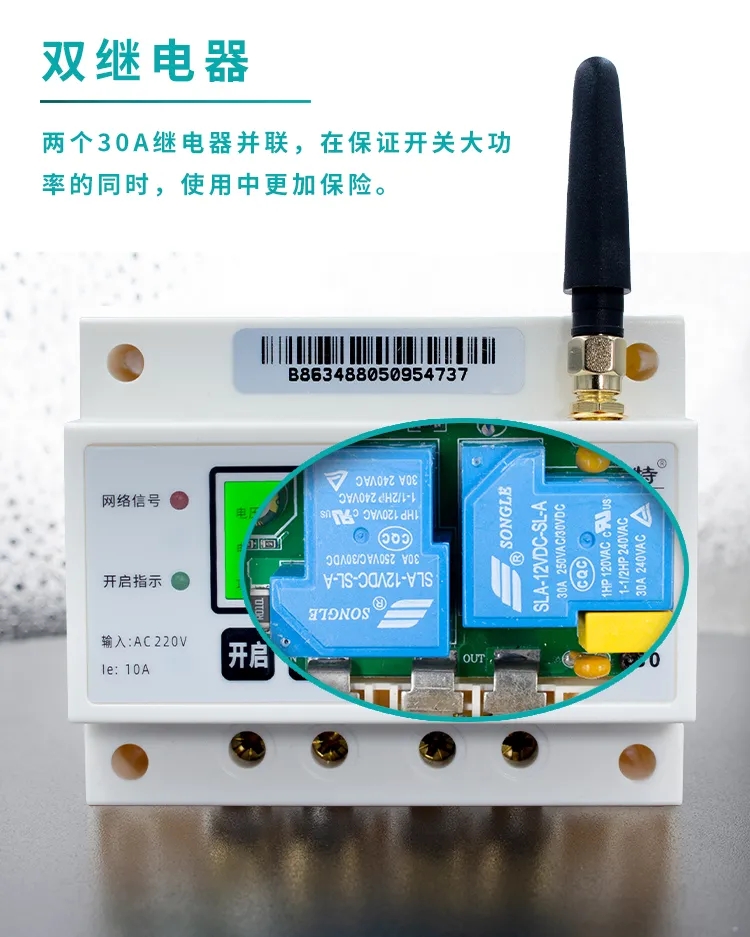 碧斯特远程4G控制开关蓝牙时控开关 无线控制 远距离控制 大功率 - 图0