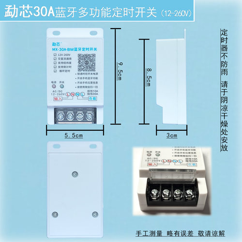 勐芯30A宽电压蓝牙时控开关12v-260v交直流电通用无线12v定时器 - 图2