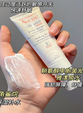 雅漾专研修护面霜40ml速修霜