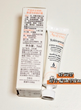 买6包邮 雅漾速修霜小样专研修护霜5ml便携敏感肌泛红舒缓维稳