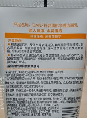 丹姿洁面乳清肌净透控油不紧绷