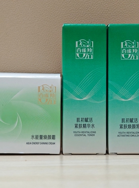 百雀羚肌初赋活水乳霜小样套装