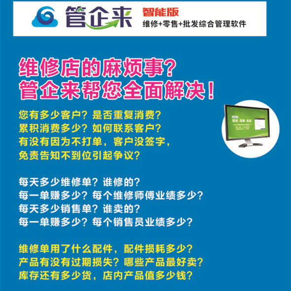 电脑及打印机办公设备配件店铺进销存管理软件 维修销售售后财务 - 图0