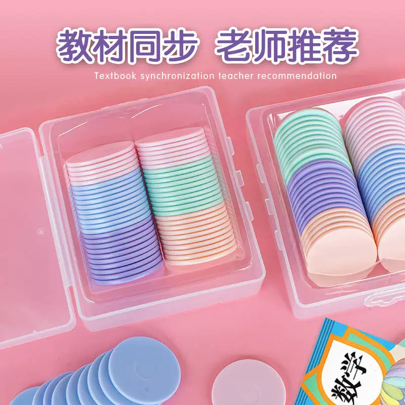Plastic learning maths for kindergarten for teaching maths for students, teaching aids, 50 pieces