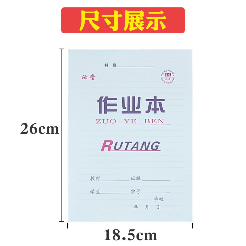 16k大汝堂横翻小学初高中专用拼音语文作文本英语本数学本作业本