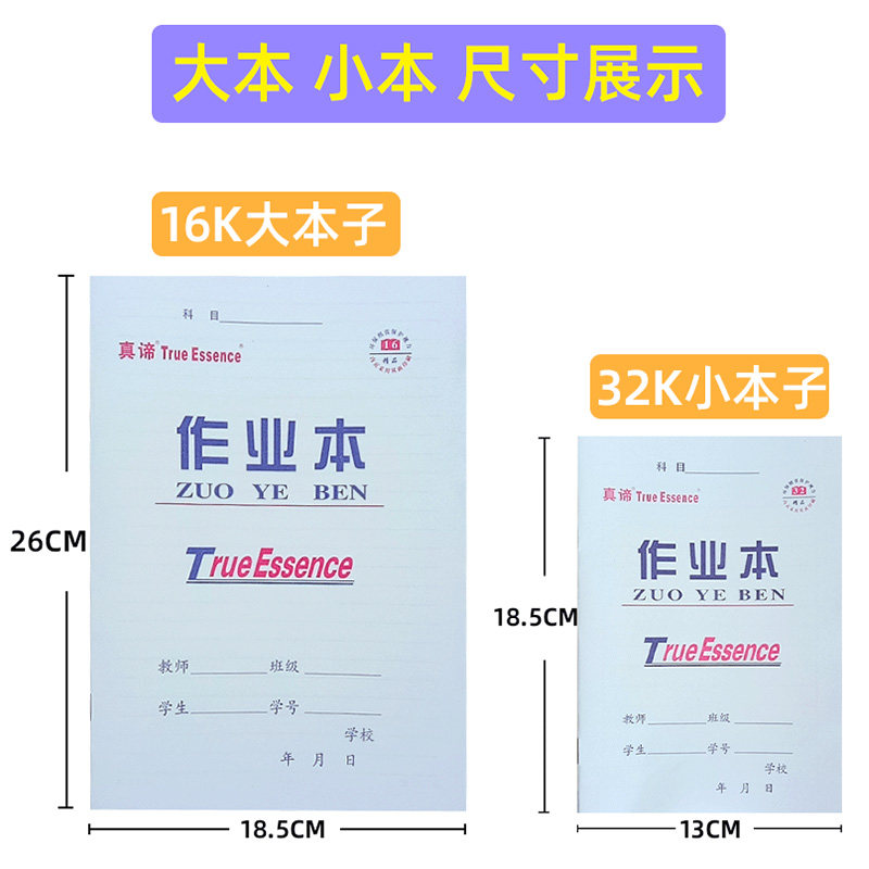 16k初高中小学生统一语文作文本数学本三年级上册英语作业大本子
