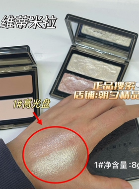 维蒂米拉流光幻彩高光粉饼1号高光闪粉提亮2号自然修容 阴影鼻影
