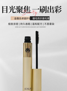 玖瑟玫瑰浓密型硅胶刷头睫毛膏