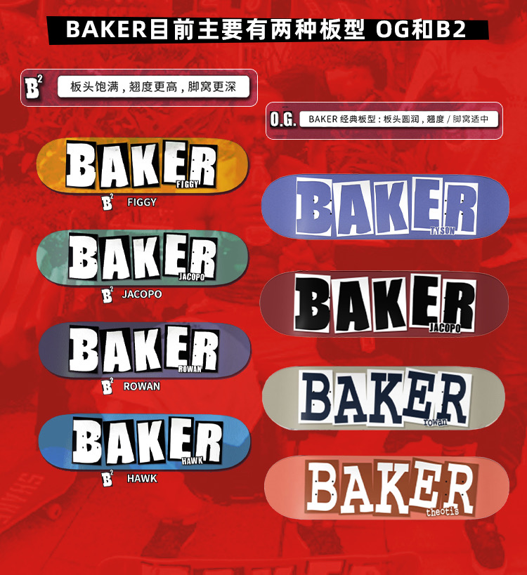 baker美国进口正品加拿大枫木轻薄弹专业动作送砂纸双翘滑板板面 - 图1