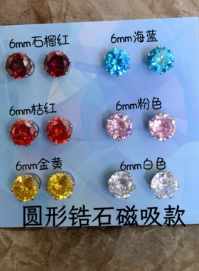 磁吸耳钉圆形爱心锆石