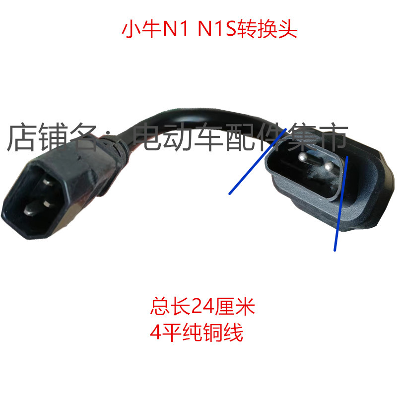 小牛电动车充电器转换插头N1sM1M+US/U+N1电池转接线充电桩加粗铜-图1