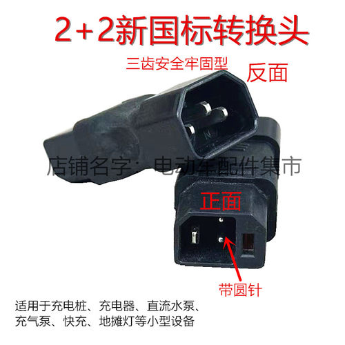 新国标电动车充电器转接头迷你雅迪爱玛台铃小绿人充电桩转换插头 - 图1