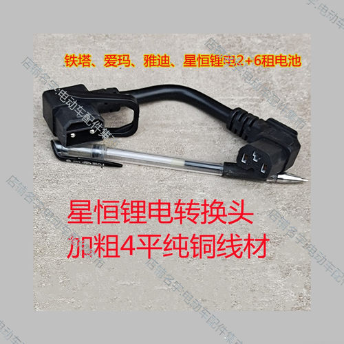 中国铁塔爱玛光宇锂电池转换线纯铜充电桩电瓶车租电池输出转接头 - 图2