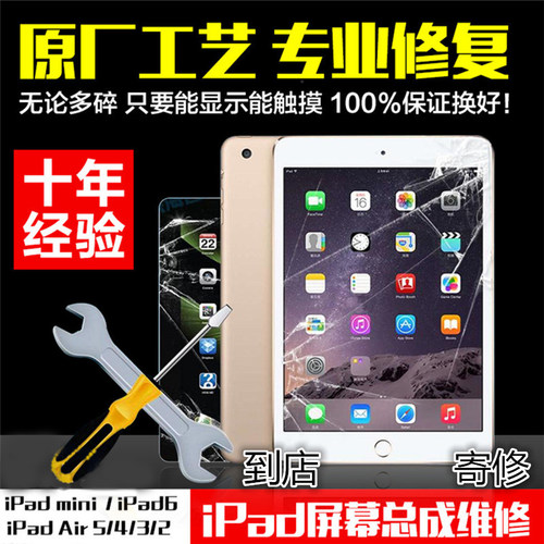 小米平板6外屏1234plus5pro78寄修触摸屏维修红米padrose屏幕总成 - 图0
