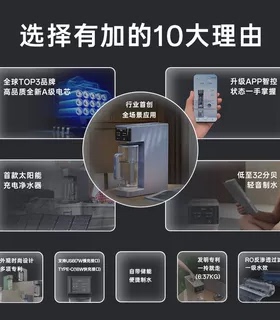房车旅行太阳能充电便携式净水器