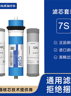 世韩通用原装净水器滤芯