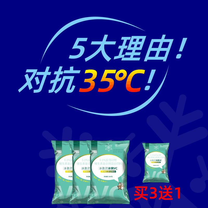 赤乐川冰激灵冰爽VC冰清凉一夏柠檬酸钠牛羊缓解热应激水溶添加剂 - 图1