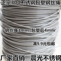 304 Stainless Steel Ladle Plastic Steel Wire Rope 4mm Grape Frame Shading Mesh Bag Glued Rope Hundreds of Fragrant Fruits Greenhouse Kiwi