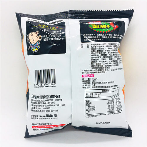 包邮 台湾进口 湖池屋牌咔辣姆久劲辣唐辛子薯片 洋芋片54*5包 - 图3