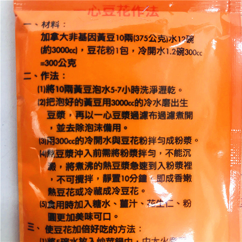 一份5包包邮 台湾进口 一心豆花粉豆腐脑粉80g*5原装豆腐花凝固剂 - 图1