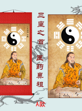 伏羲画像挂画三皇五帝华夏始祖