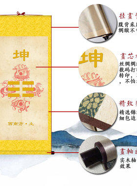 乾坤兑艮八卦画客厅丝绸卷轴