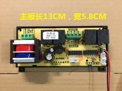 抽吸油烟机万能板维修触摸控制板电脑板电路板线路板单双电机通用 - 图0